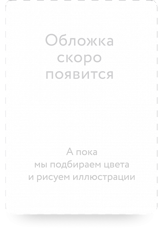 Магия в Средневековье Любовные заклинания злые заговоры ведуны-целители и охота на ведьм Стэнмор