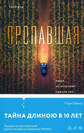 Пропавшая Tok Domestic-триллер Тайны маленького городка Кубица